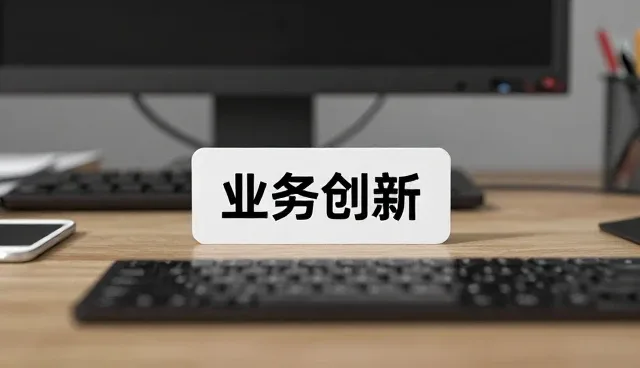 应用开发满足不同客户的多样需求